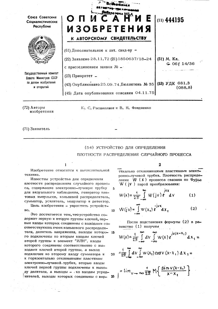 Устройство для определения плотности распределения случайного процесса (патент 444195)