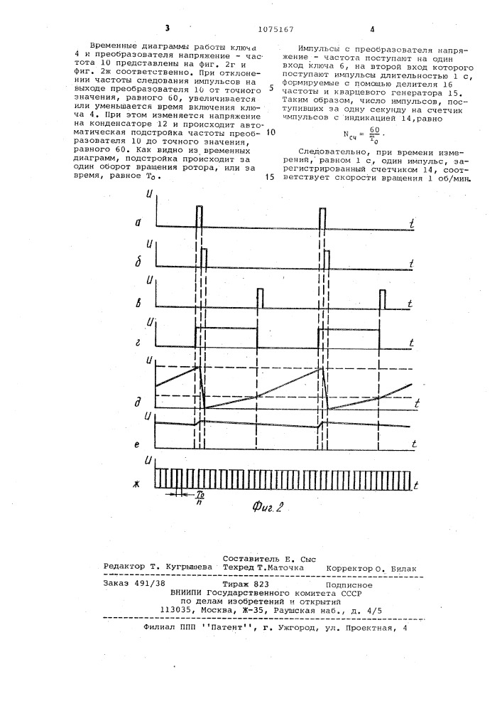 Цифровой измеритель скорости вращения (патент 1075167)