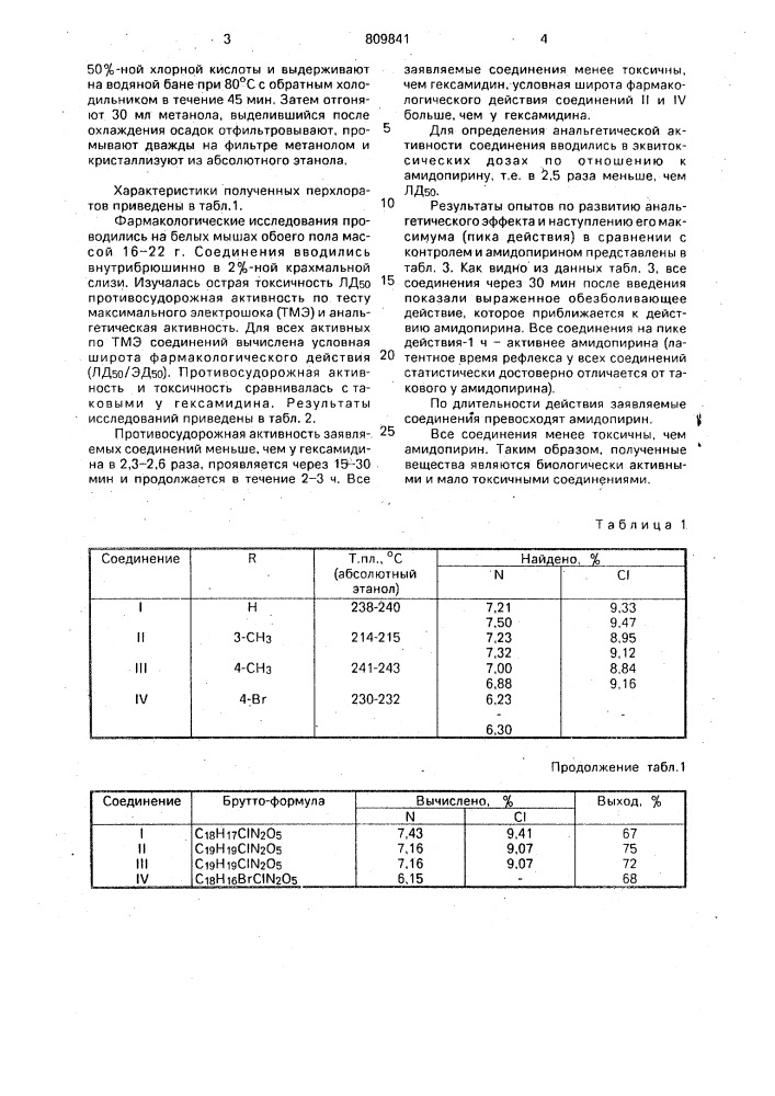 Перхлораты 1-аллил-2-метил-3-арил-4(3н) хиназолинония, проявляющие противосудорожную и анальгетическую активность (патент 809841)