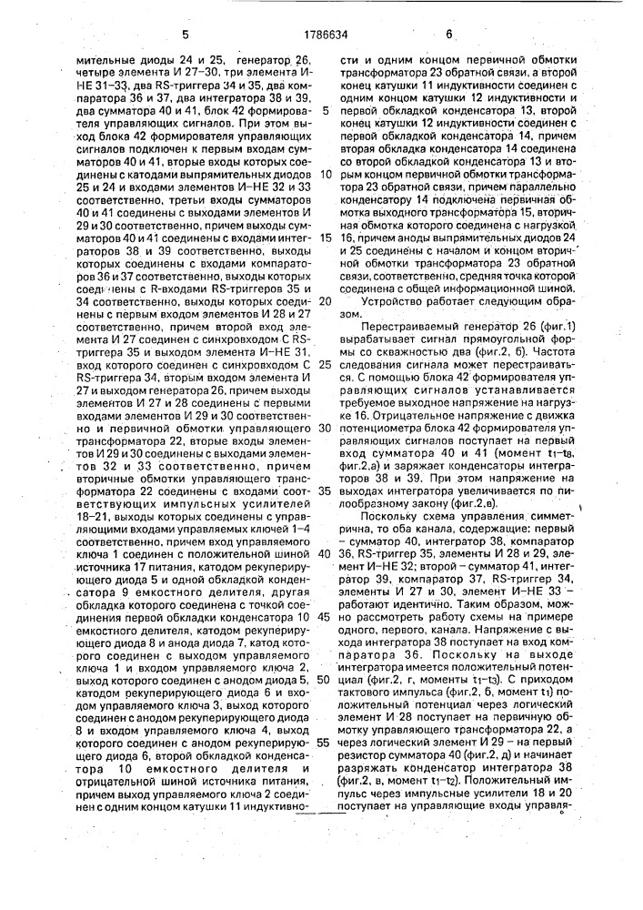 Генератор синусоидальных колебаний (патент 1786634)