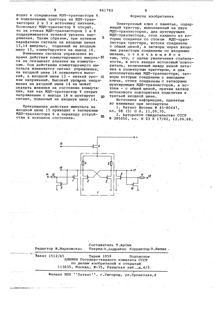 Электронный ключ с памятью (патент 661792)