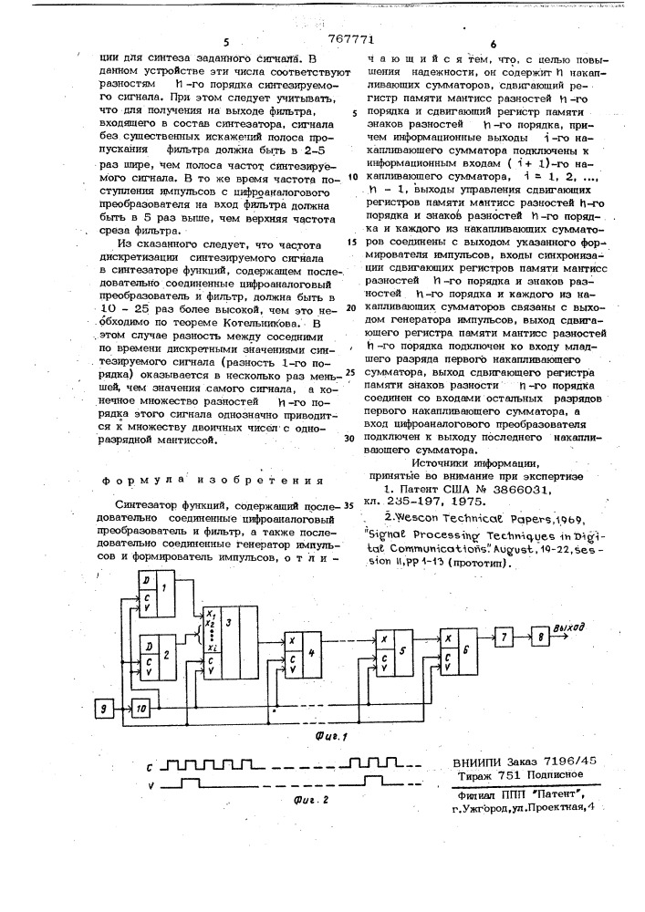 Синтезатор функций (патент 767771)