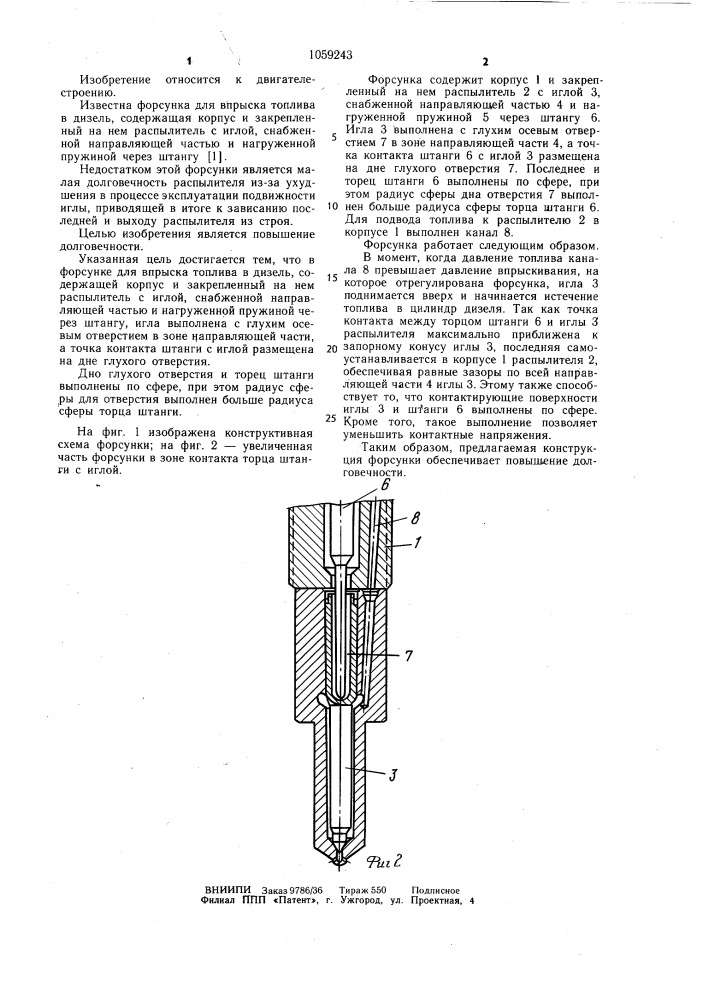 Форсунка (патент 1059243)