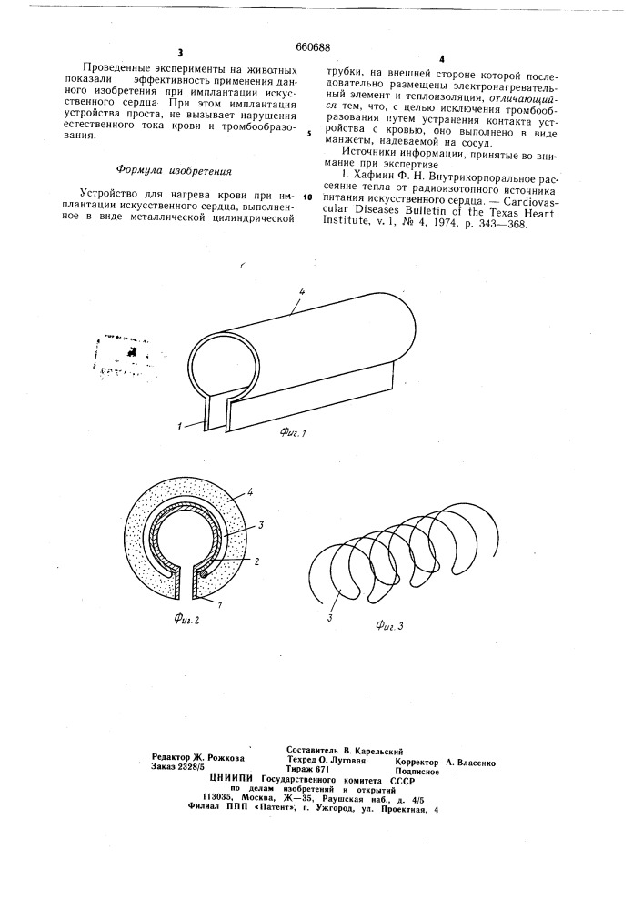 Устройство для нагрева крови при имплантации искусственного сердца (патент 660688)