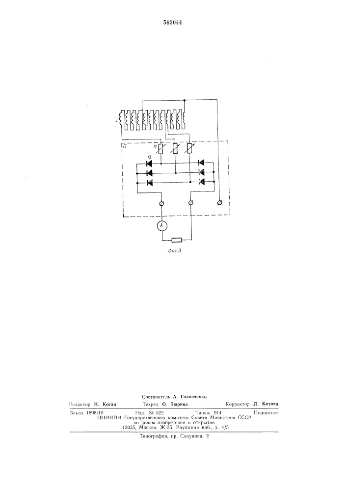 Индукционный датчик тока (патент 562044)