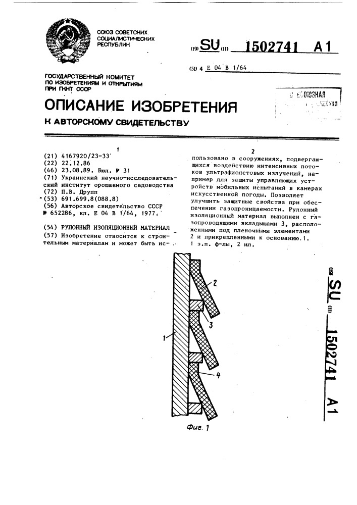 Рулонный изоляционный материал (патент 1502741)