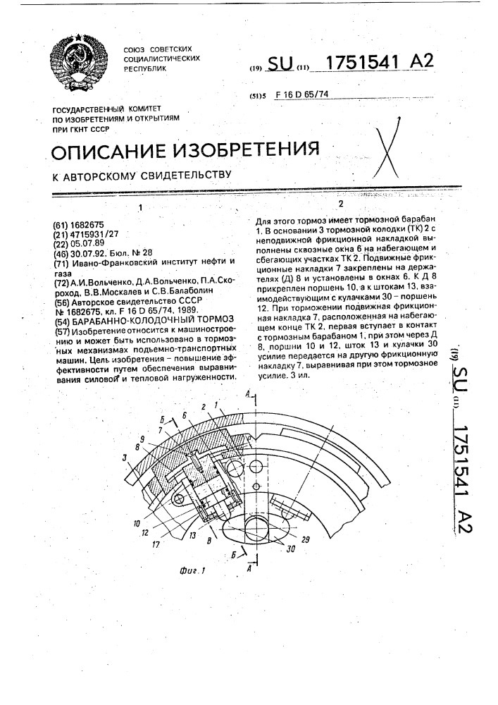 Барабанно-колодочный тормоз (патент 1751541)