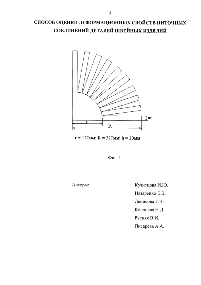 Способ оценки деформационных свойств ниточных соединений деталей швейных изделий (патент 2614727)