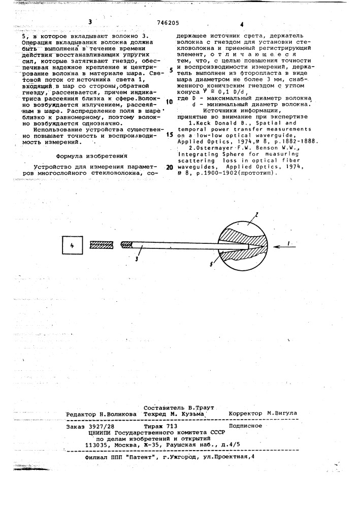 Устройство для измерения параметров многослойного стекловолокна (патент 746205)