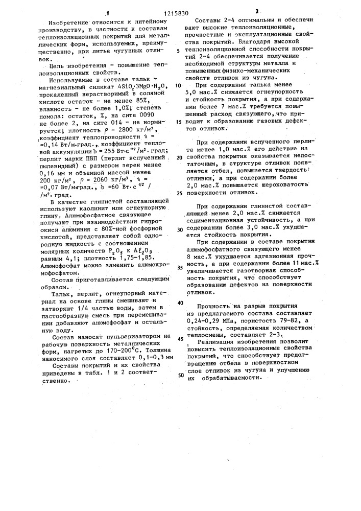 Состав для получения защитного покрытия на литейных металлических формах (патент 1215830)