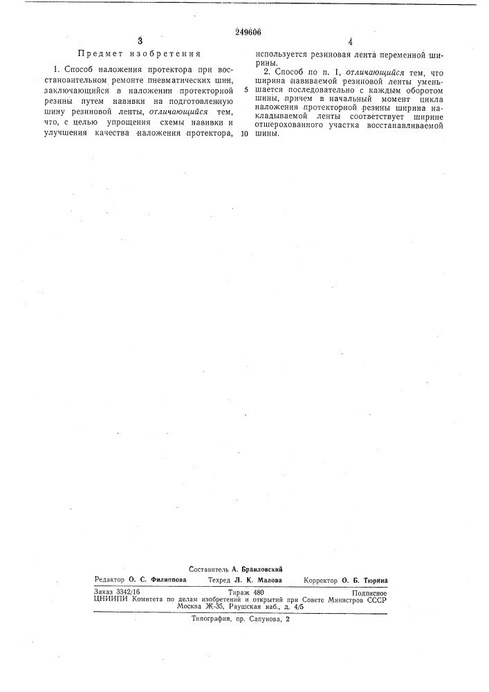Способ наложения npotektopii.^.--«^ii?ul;;^-^ (патент 249606)