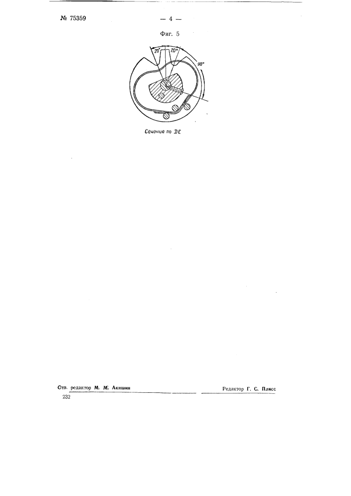 Переключатель для секционированного трансформатора (патент 75359)