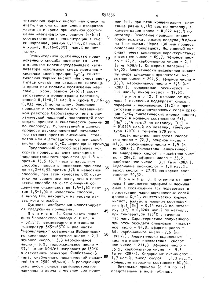 Способ получения синтетических жирных кислот (патент 892856)