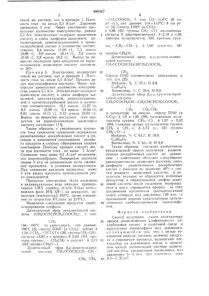 Способ получения смеси диметиловых эфиров разветвленных алифатических дикарбоновых кислот (патент 888467)