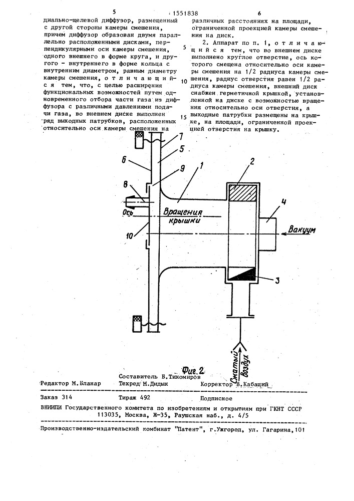 Газоструйный аппарат (патент 1551838)