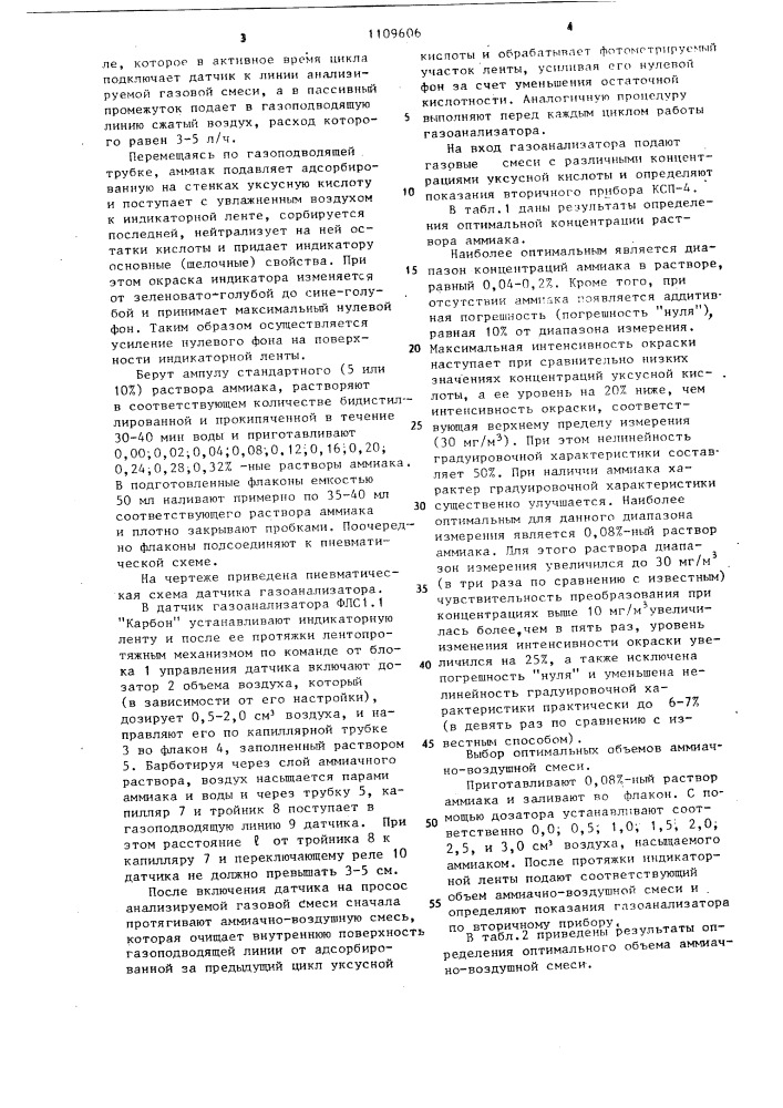 Способ определения уксусной кислоты в воздухе и газах (патент 1109606)