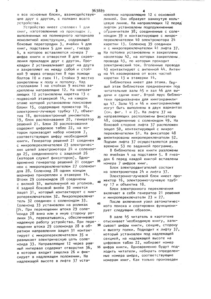 Узел автоматического поиска и сортировки к устройству для хранения носителей информации (патент 963889)