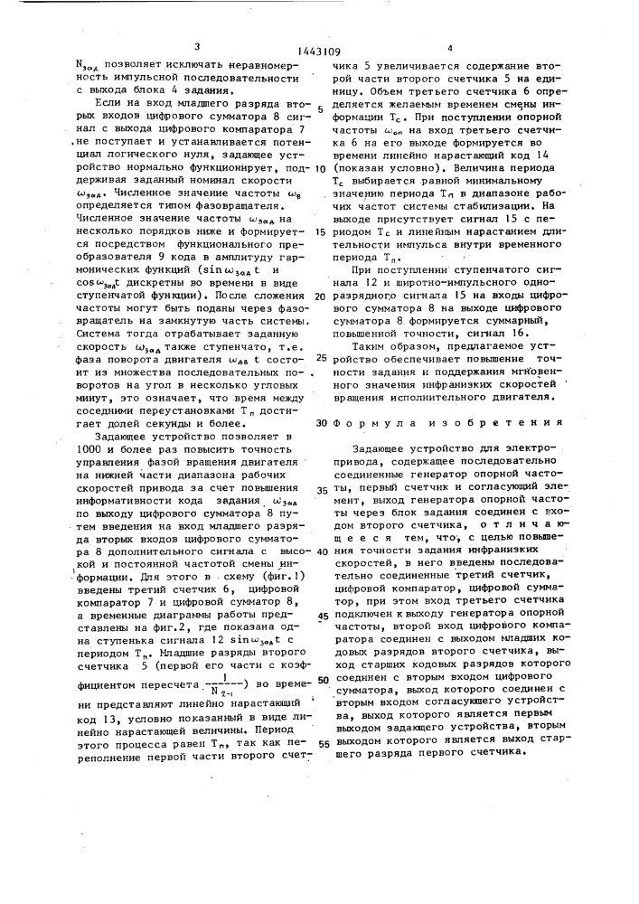 Задающее устройство для электропривода (патент 1443109)