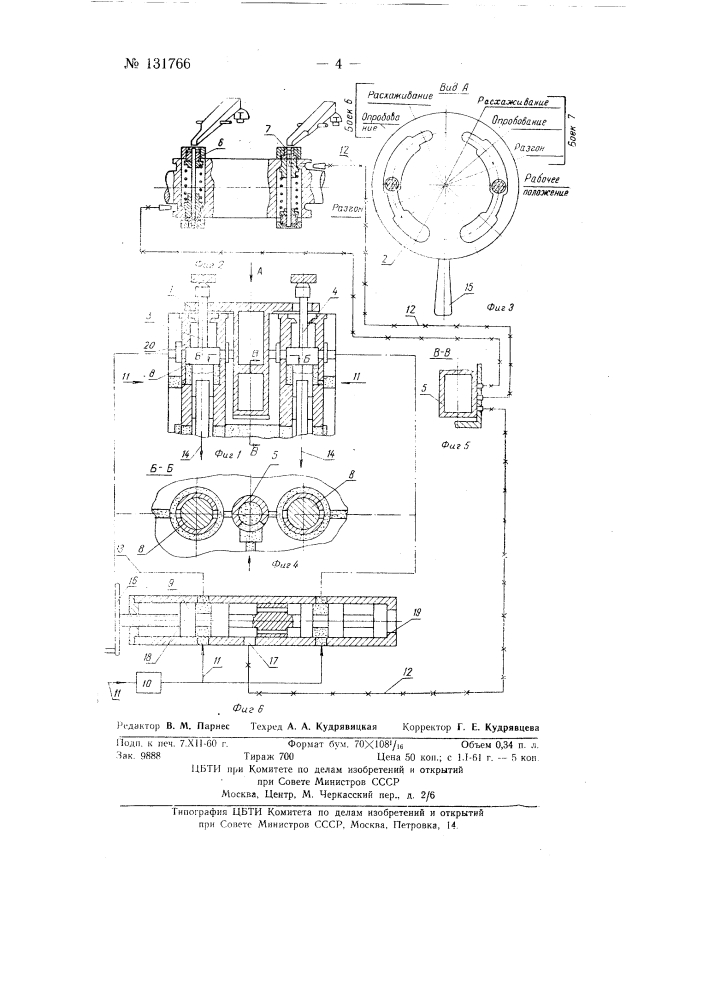 Гидромеханическое распределительное устройство для испытания астатических золотников и бойков автоматов защиты турбин от повышения скорости (патент 131766)
