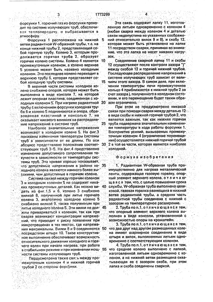 Радиантная w-образная труба (патент 1773299)
