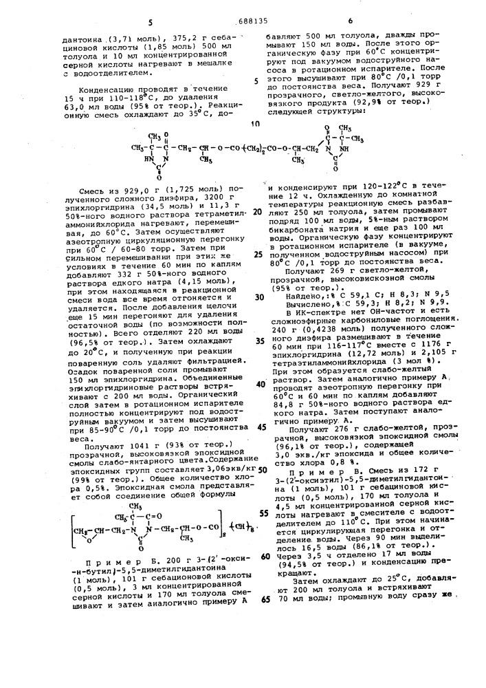 Эпоксидная композиция (патент 688135)