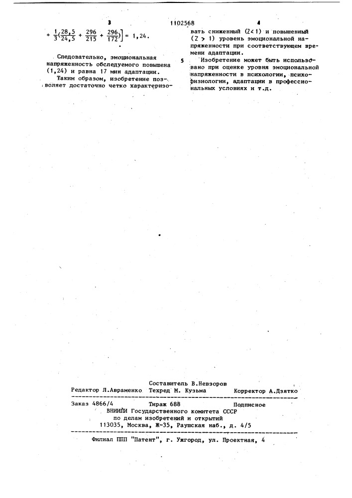 Способ определения уровня эмоциональной напряженности (патент 1102568)