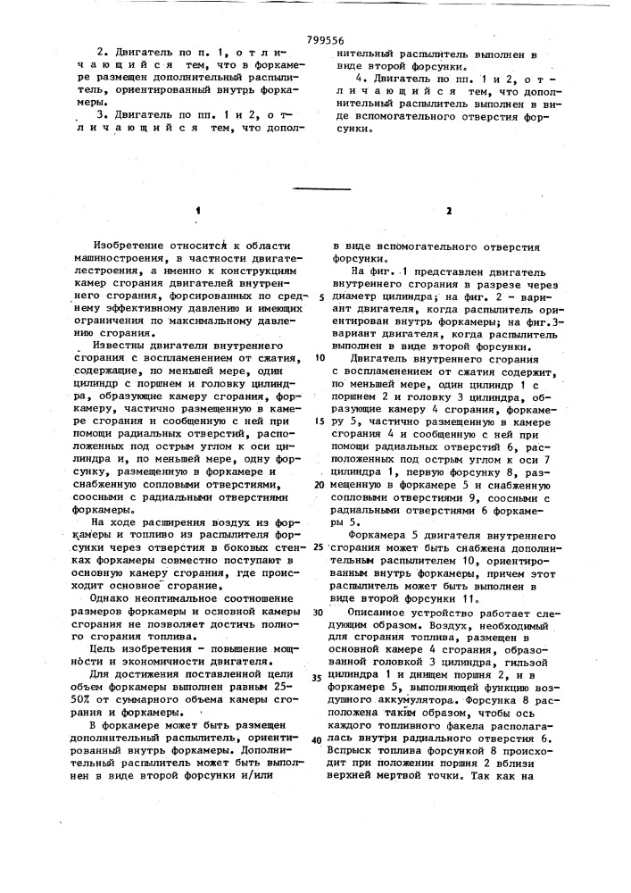 Двигатель внутреннего сгорания с воспламенением от сжатия (патент 799556)