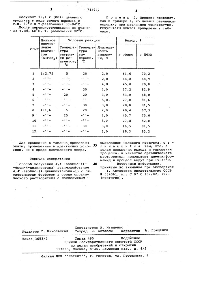 Способ получения 4,4-азобис (1-бром-4-цианлентана) (патент 743992)