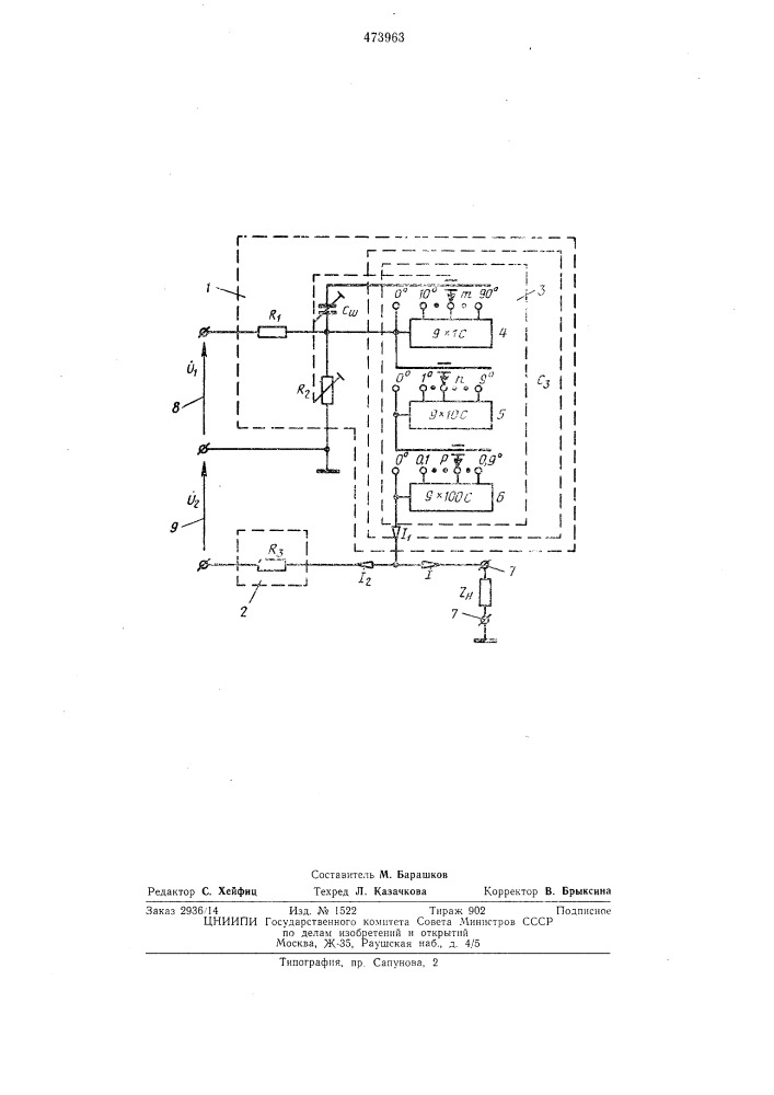 Устройство для дискретного регулирования фазы тока (патент 473963)