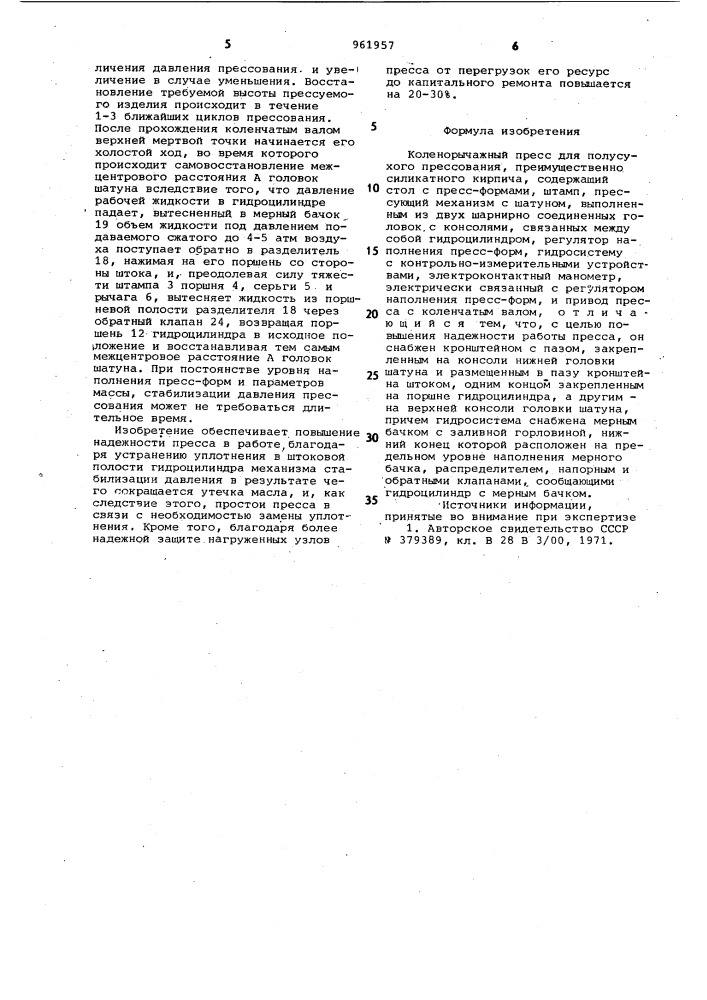 Коленорычажный пресс для полусухого прессования (патент 961957)