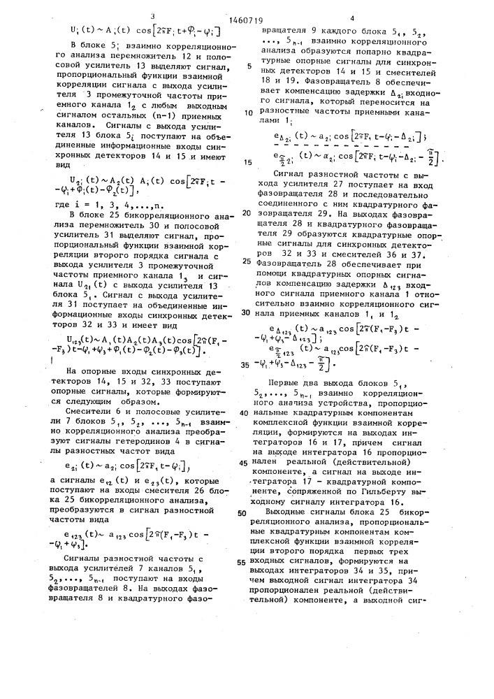 Устройство для вычисления функции корреляции второго порядка (патент 1460719)