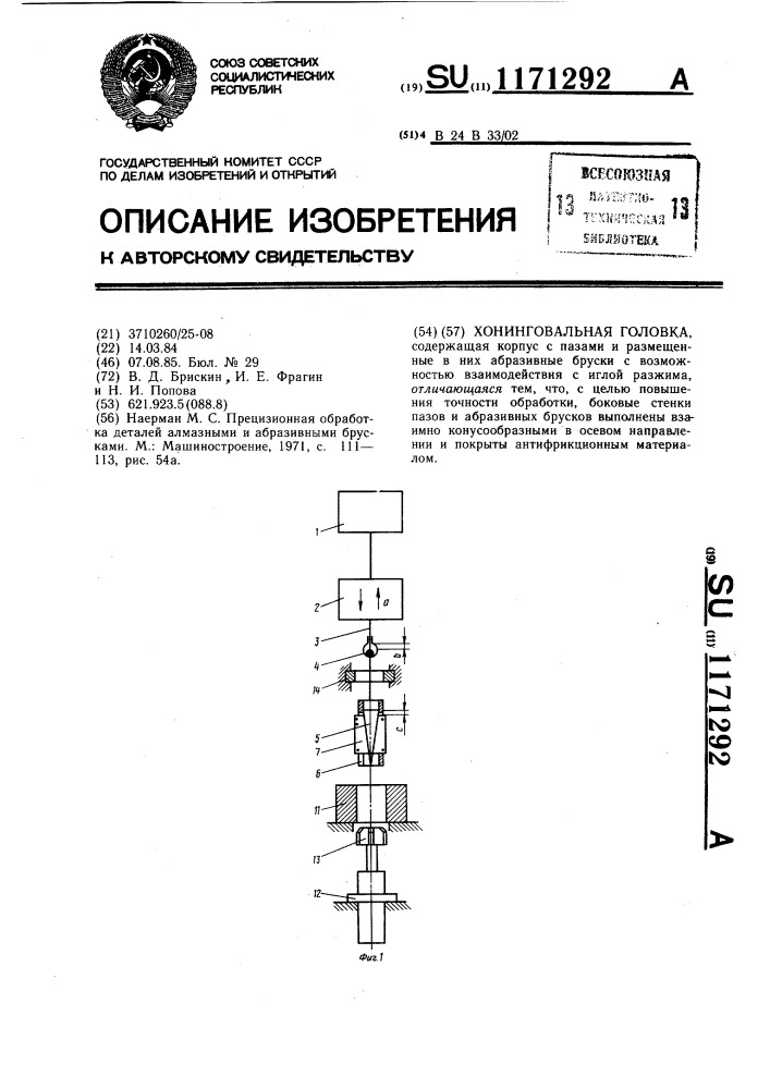 Хонинговальная головка (патент 1171292)