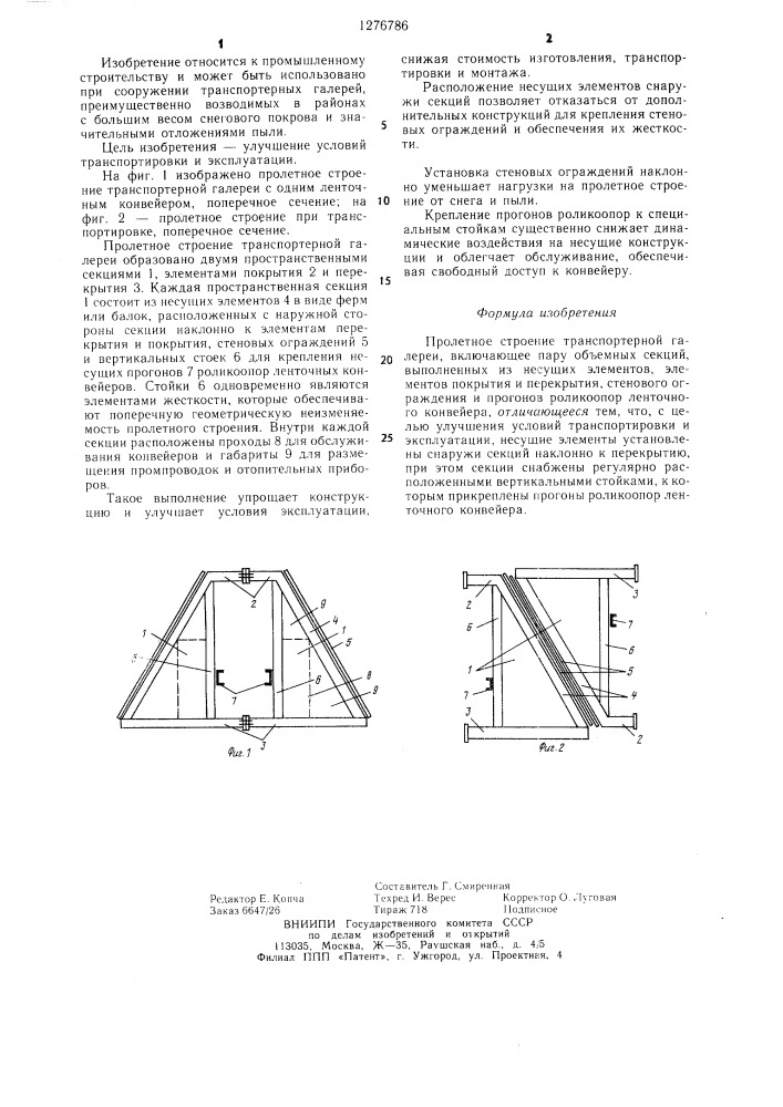 Пролетное строение транспортерной галереи (патент 1276786)
