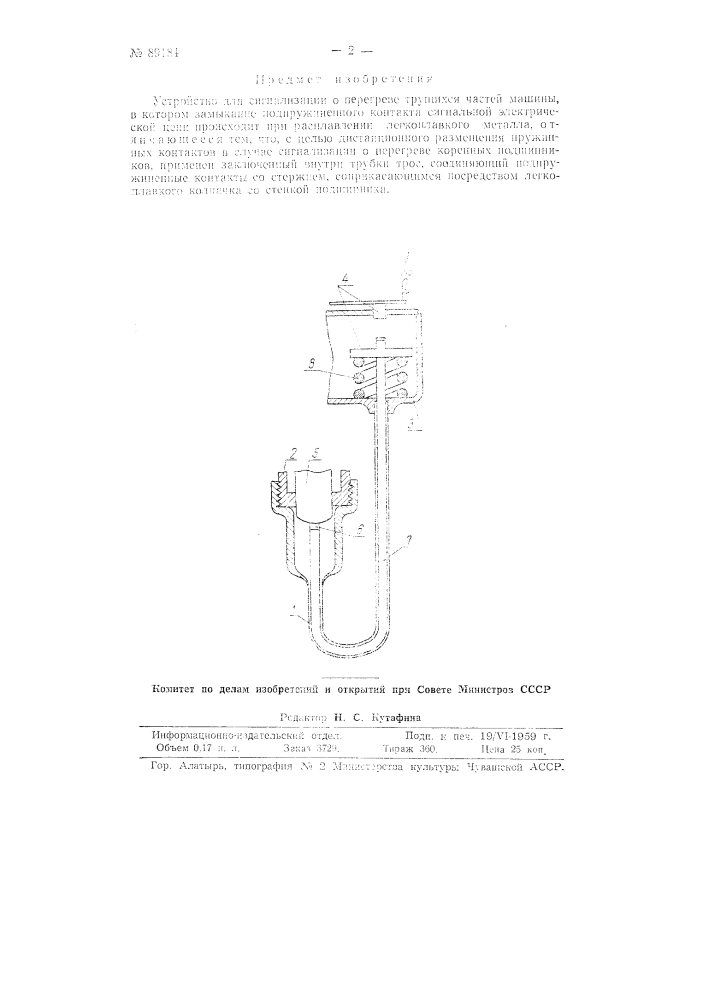 Устройство для сигнализации о перегреве трущихся частей машин (патент 89184)