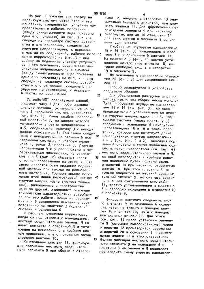 Способ соединения подвижной системы прибора с его основанием упругими направляющими (патент 981830)