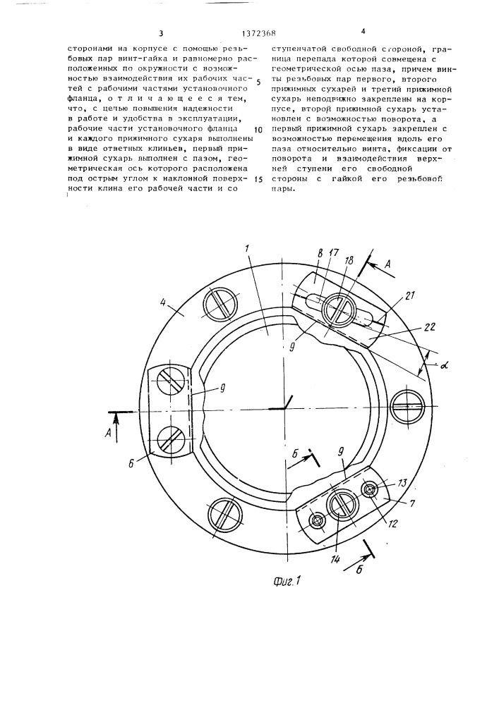 Устройство для закрепления прибора (патент 1372368)