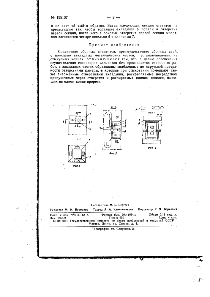 Патент ссср  155137 (патент 155137)