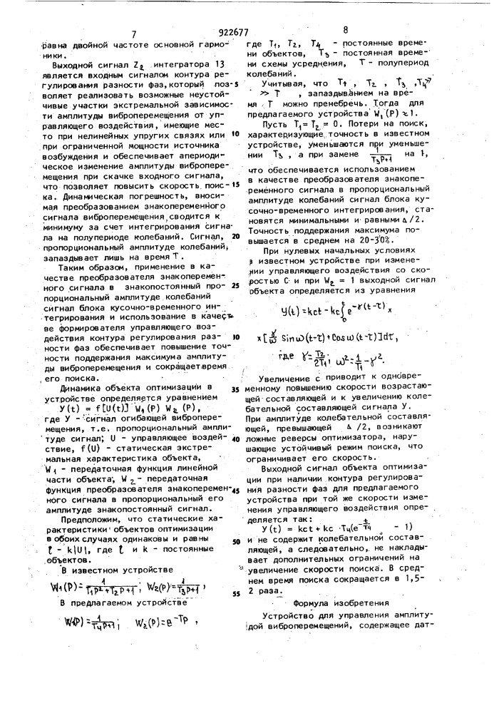 Устройство для управления амплитудой виброперемещений (патент 922677)
