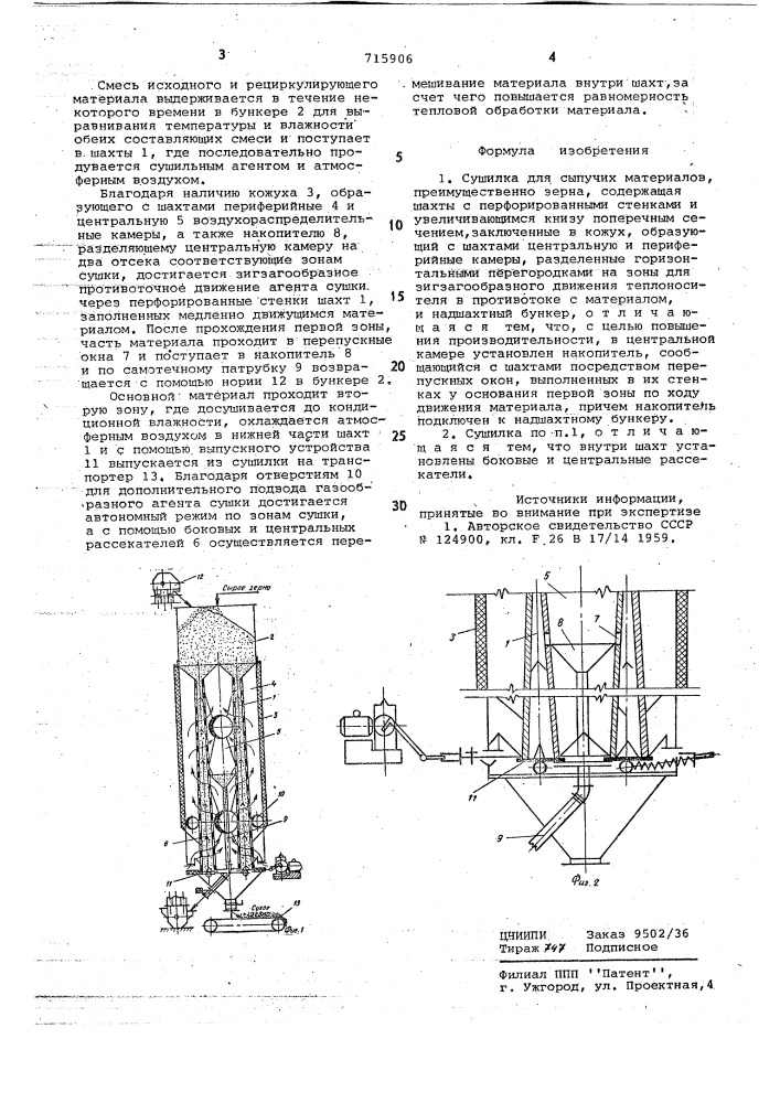 Сушилка для сыпучих материалов (патент 715906)