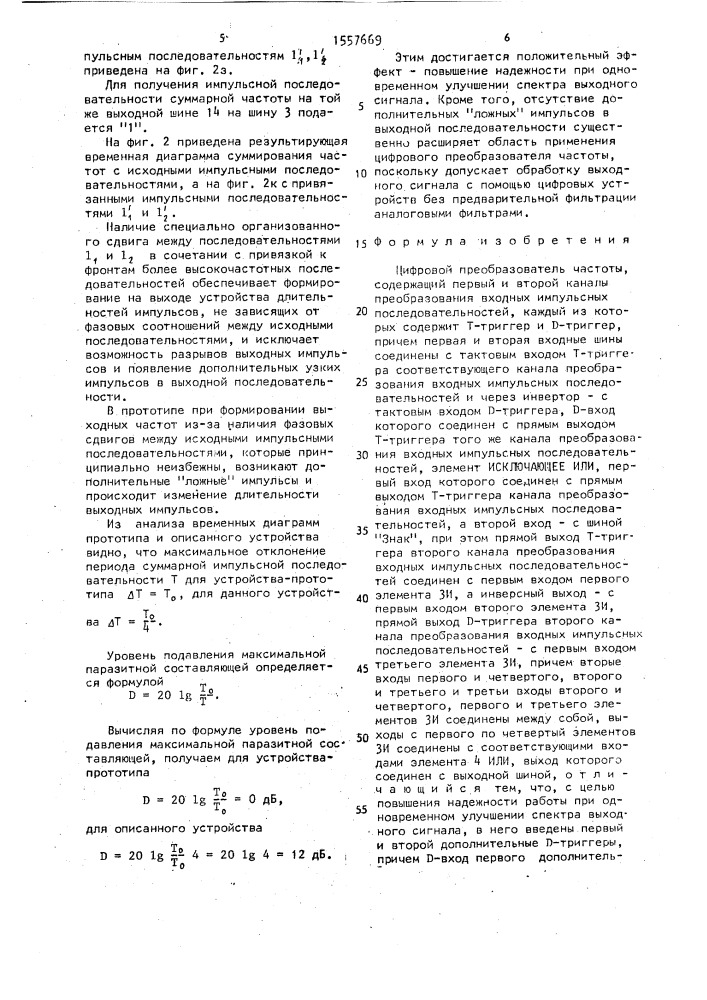 Цифровой преобразователь частоты (патент 1557669)