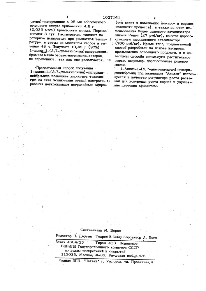 Способ получения 1-аллил-1-(3,7-диметилоктил)пиперидиний бромида (патент 1027161)