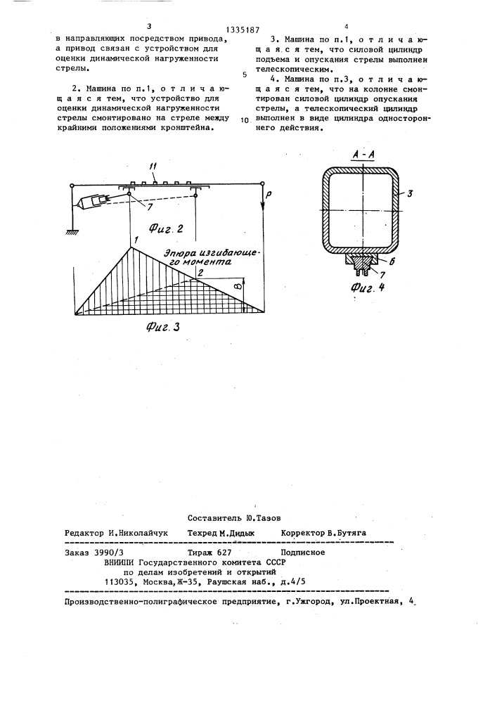 Лесозаготовительная машина (патент 1335187)