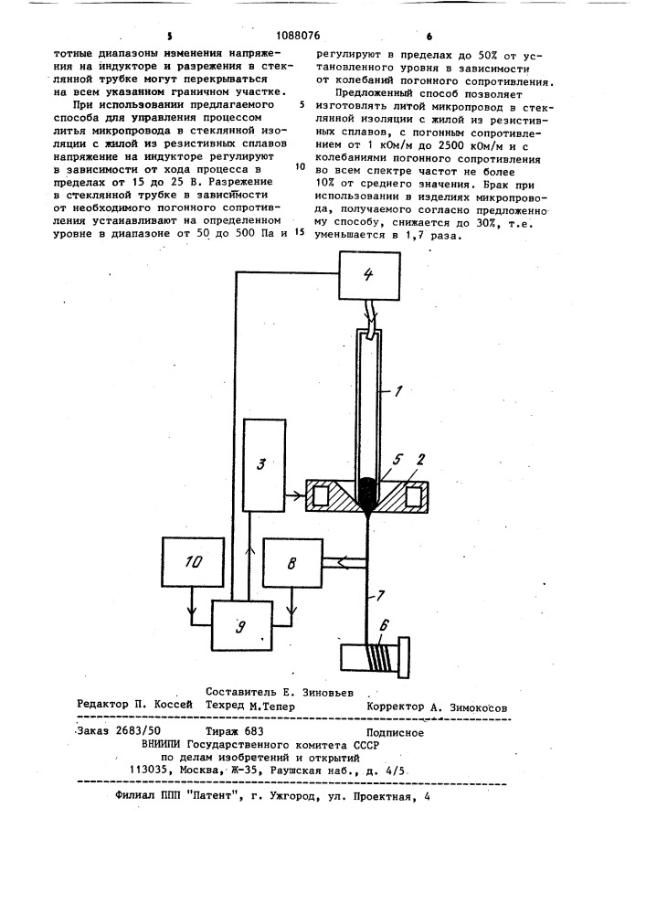 Способ управления процессом литья микропровода (патент 1088076)