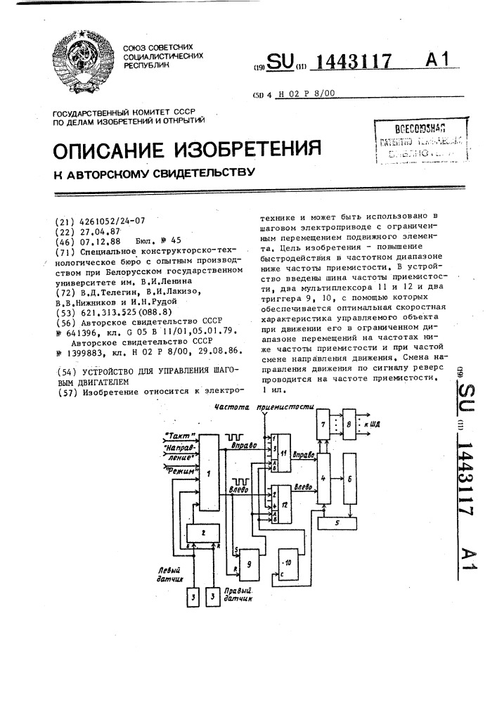 Устройство для управления шаговым двигателем (патент 1443117)