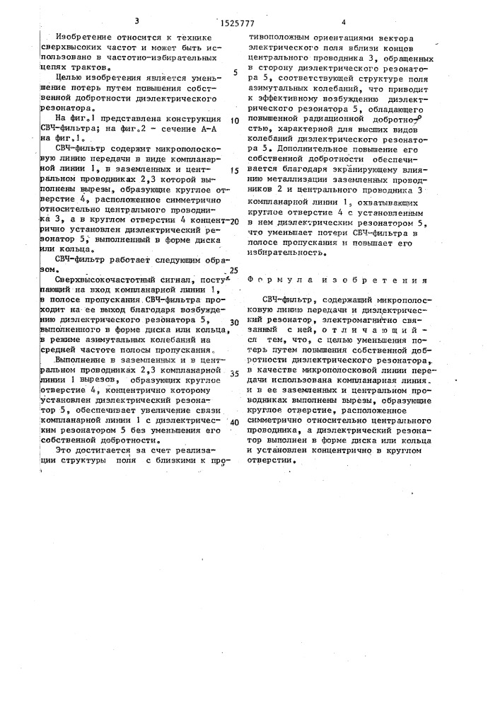 Свч-фильтр (патент 1525777)