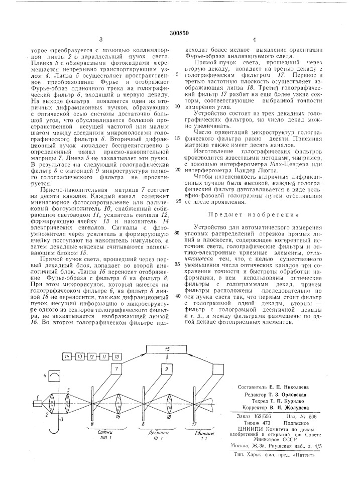 Устройство для автоматического измерения (патент 300850)