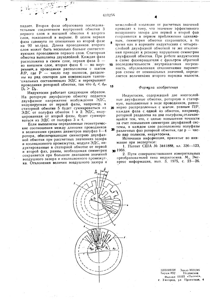 Индуктосин (патент 610256)