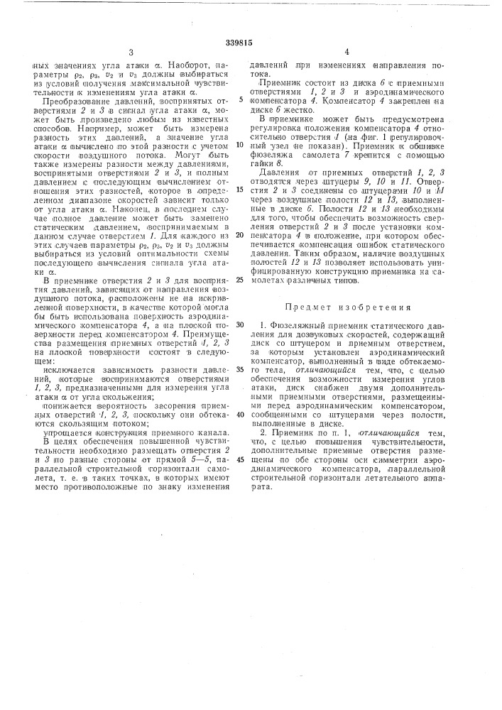 Библиотека |б. м. абрамов (патент 339815)