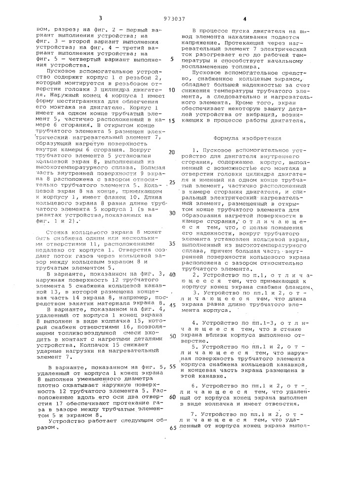 Пусковое вспомогательное устройство (патент 973037)