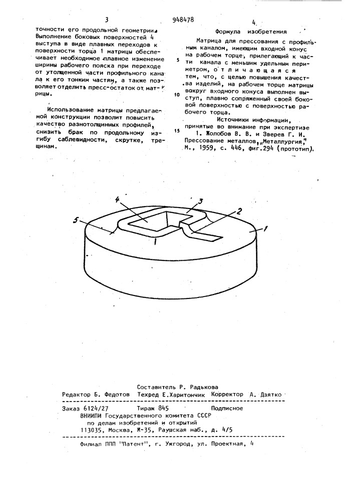 Матрица для прессования (патент 948478)